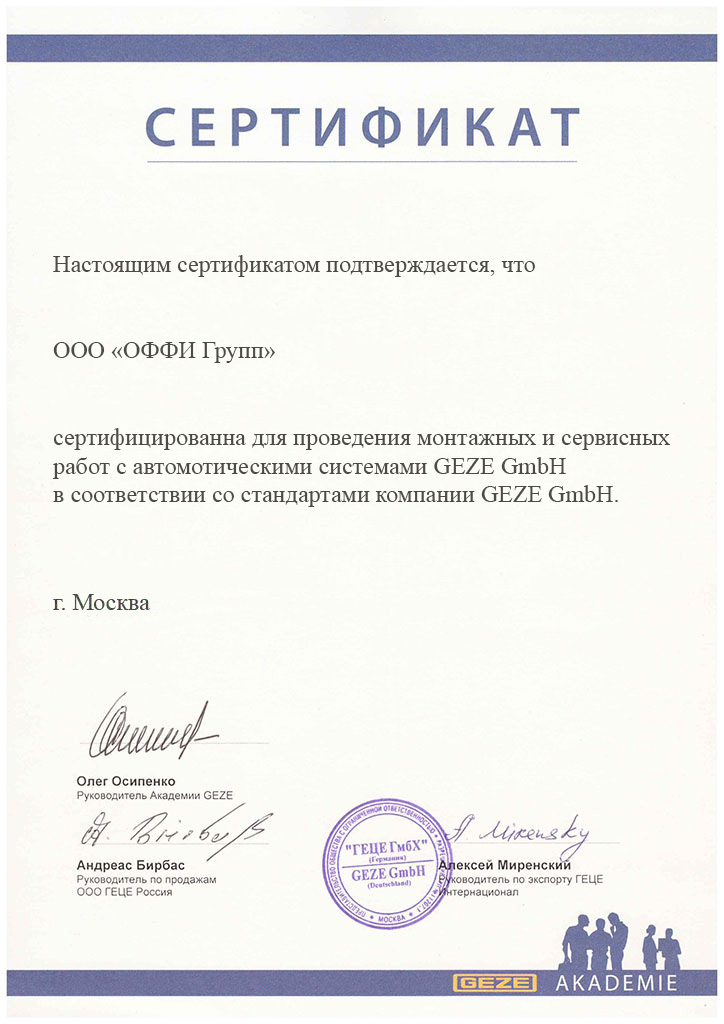 geze_rus_sertifikat