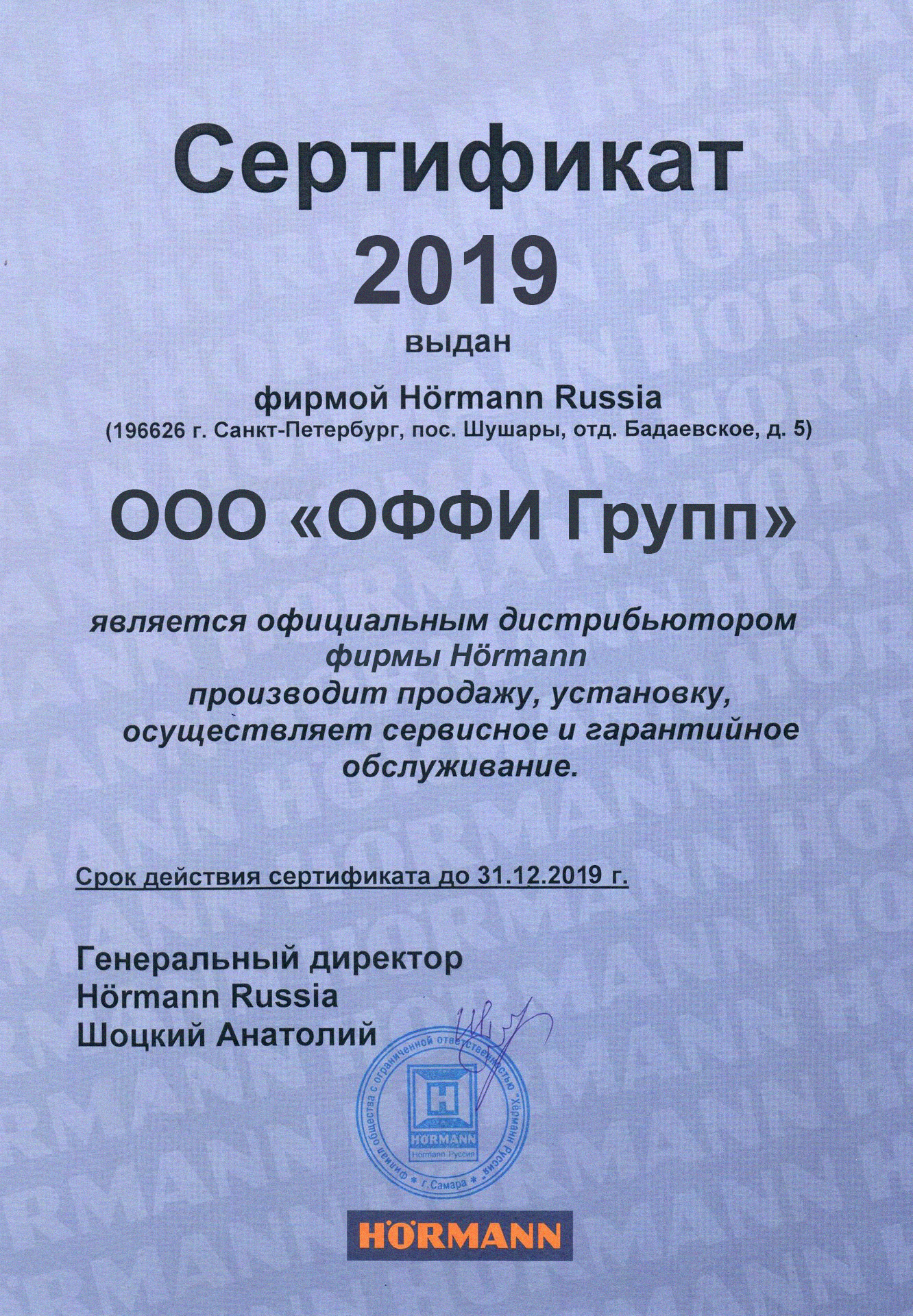 offi_certificate_hormann_2019